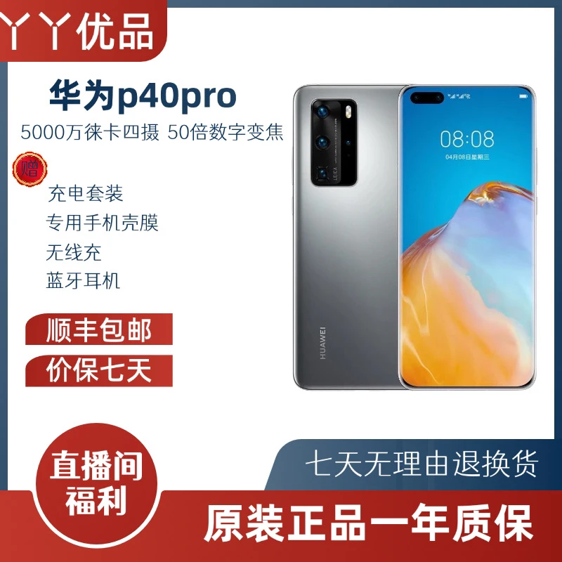 准新品 Huawei/华为 P40Pro全网通国行原装正品双卡曲屏手机