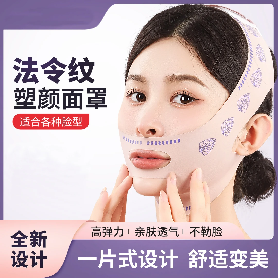 M-01【升级款】塑脸神器V脸绷带日夜多用款 法令纹面部轮廓通用面罩