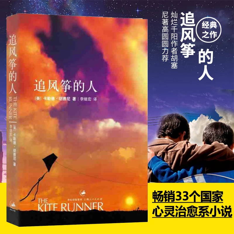 追风筝的人 胡塞尼著中文版 现当代文学中文小说摆渡人偷影子的人