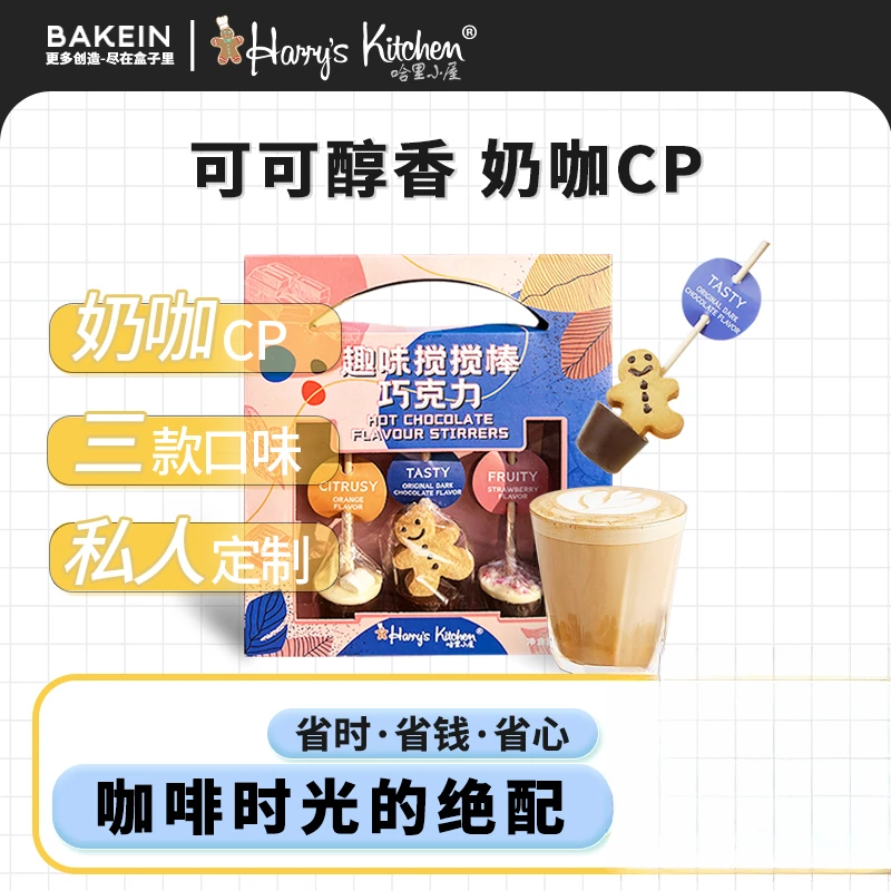 巧克力搅搅棒咖啡伴侣热可可摩卡伴侣杯子奶咖棒棒糖