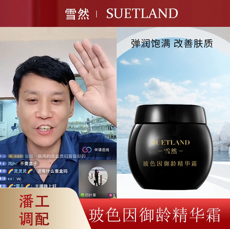 【小小专属】雪然玻色因御龄精华霜保湿紧致修护