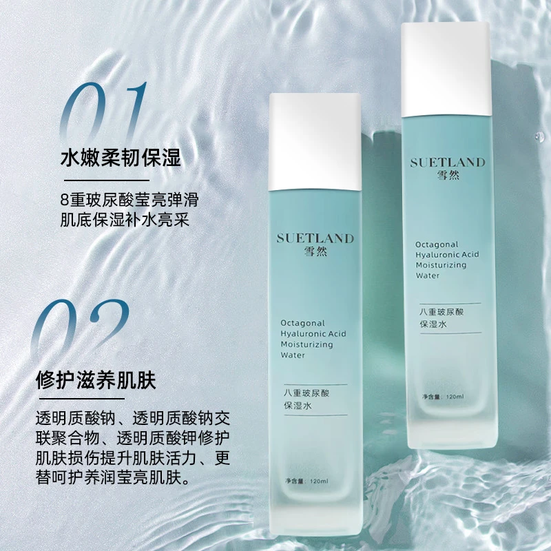 【潘工调配】雪然八重玻尿酸保湿水