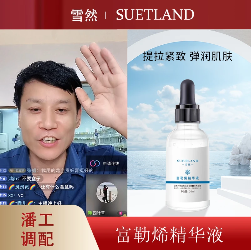 【潘工调配】雪然富勒烯精华液修护润肌