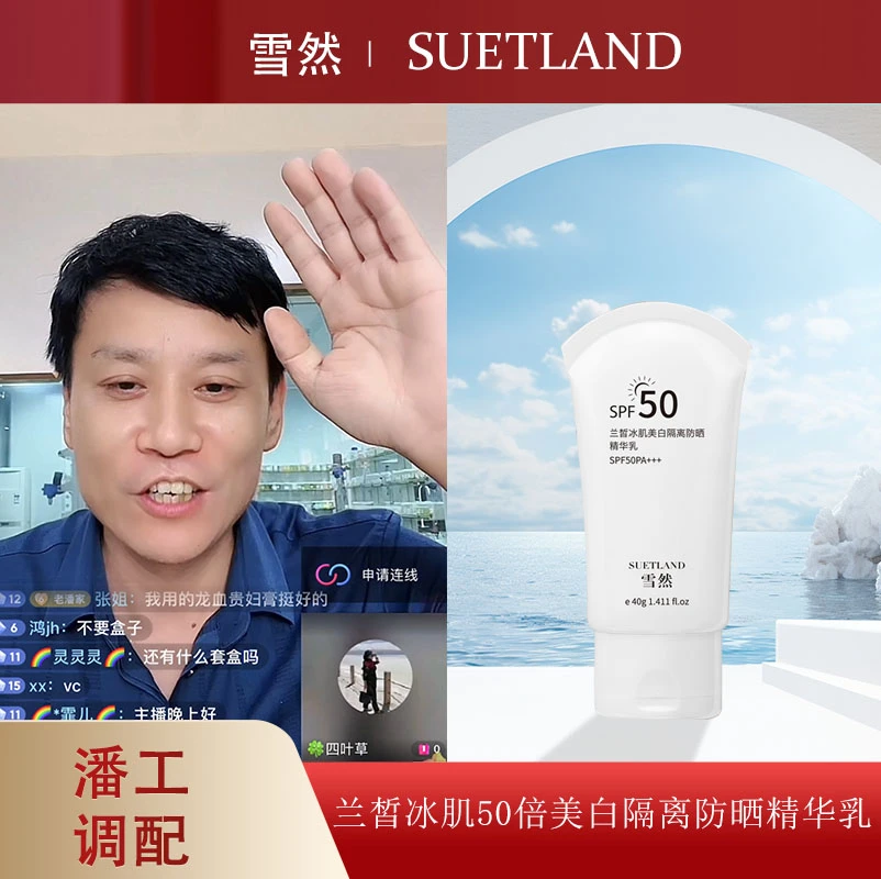 【潘工调配】兰皙冰肌50倍美白隔离防晒精华乳40g防晒霜学生