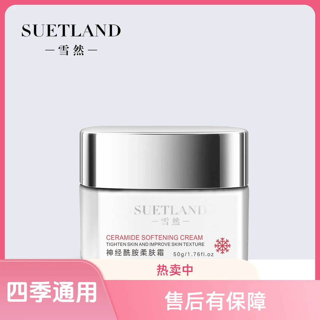 【潘】雪然神经酰胺柔肤霜保湿修护滋养滋养舒缓