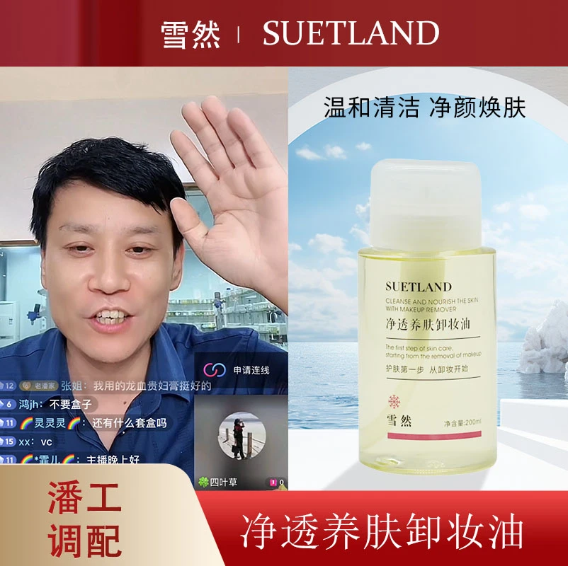 【潘】雪然净透养肤卸妆油大容量不刺激成人通用脸部卸妆油
