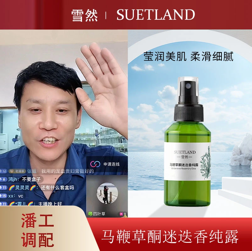 【潘】雪然马鞭草酮迷迭香纯露湿敷修护嫩爽肤水通用改善干燥