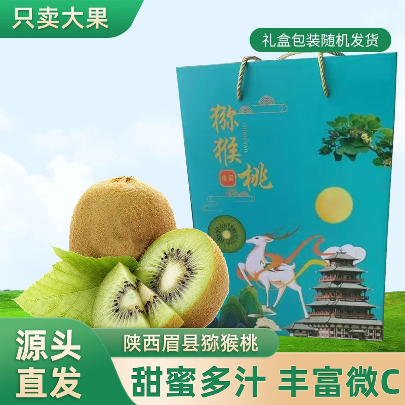 顺丰正宗礼盒陕西眉县徐香猕猴桃自然熟绿心奇异果香甜可口送礼佳