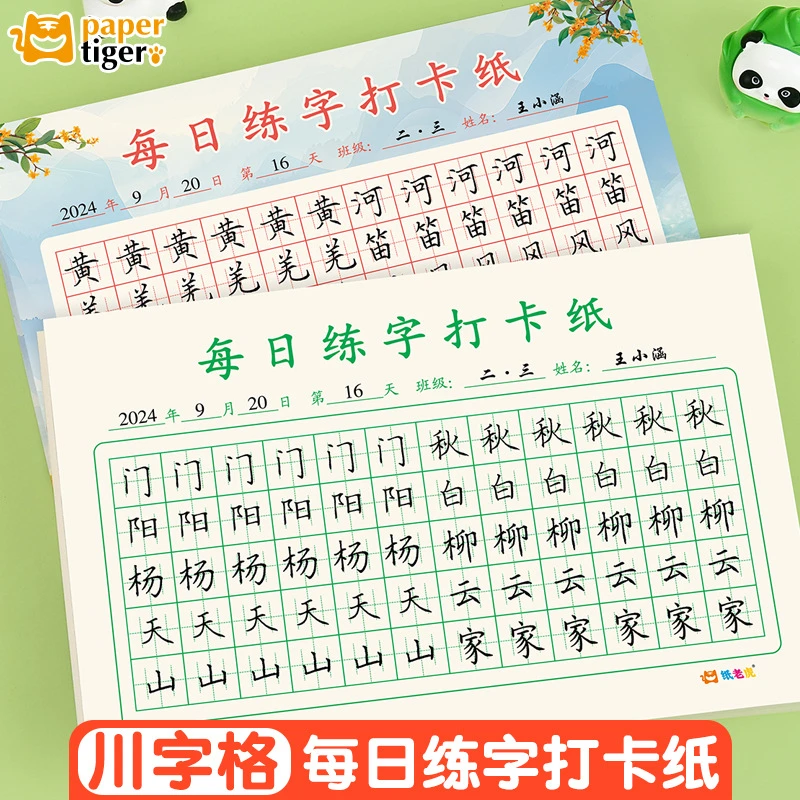 60字小学生儿童硬笔书法五年级上册成人练字本川字格练习纸