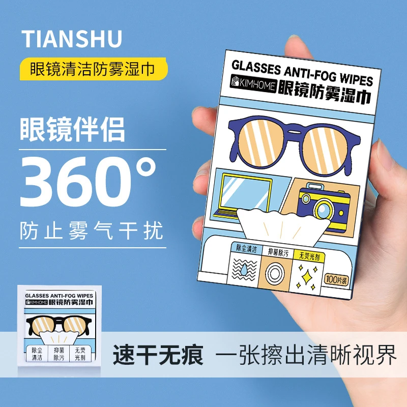 镜片防雾湿巾擦眼镜布一次性擦拭手机屏幕镜头镜片防起雾神器