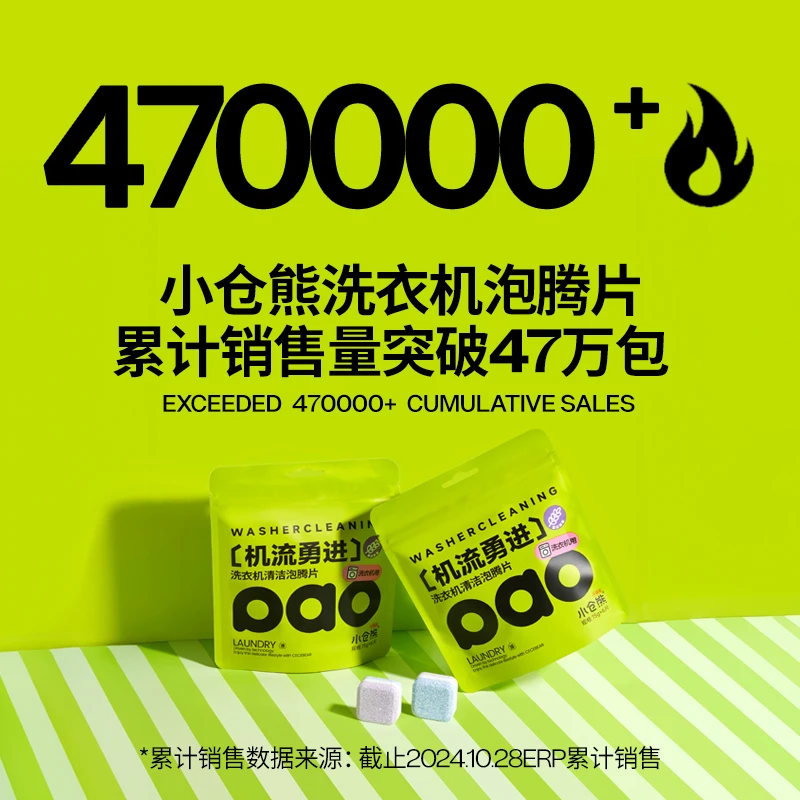 小仓熊浓缩洗衣机清洁泡腾片深层抑菌速溶洗衣机槽清洗剂