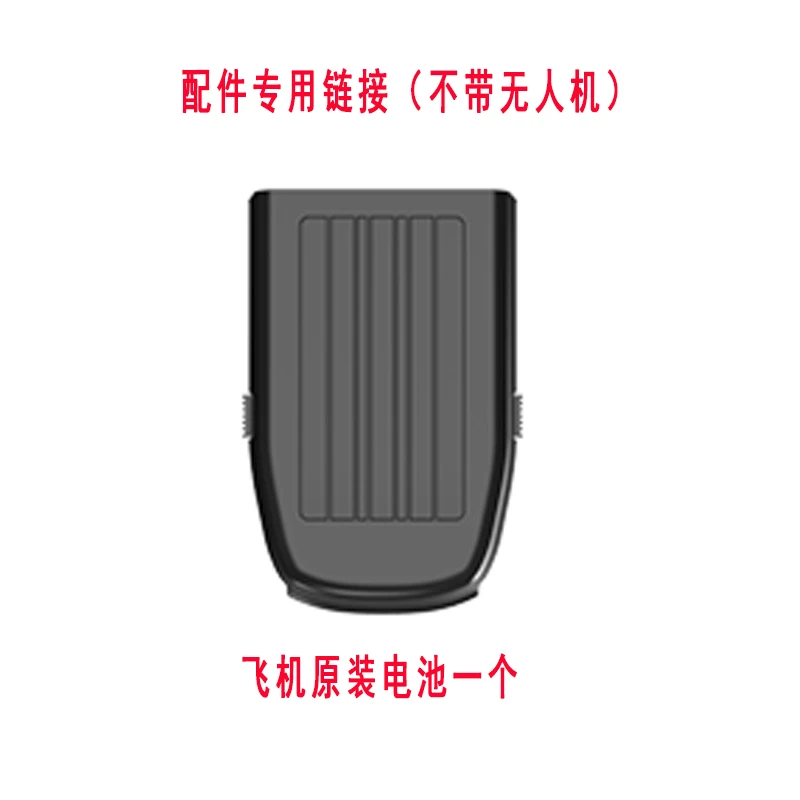 【配件专属】无人机原装电池