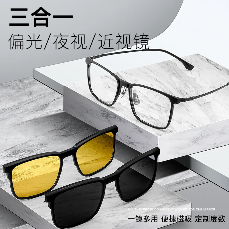 偏光磁吸三合一眼镜男近视铝镁纯钛套镜式夹片夜视防蓝光防紫外线