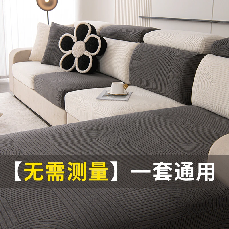 【幻想】提花绒沙发套罩全盖全包弹力通用型三座一贵妃防滑沙发笠套