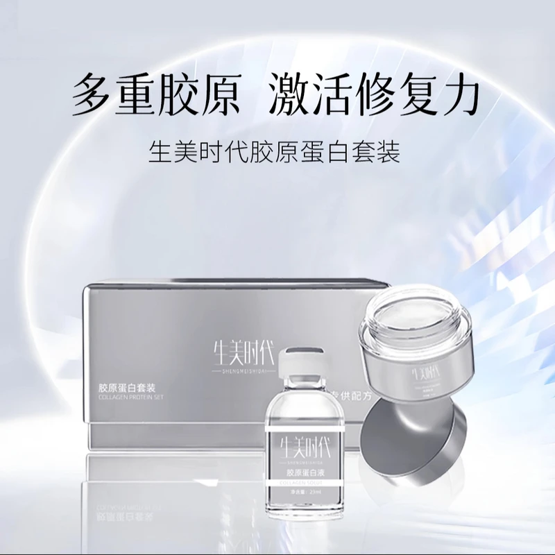 【第五代 种子】平替好物 生美时代胶原种子套盒！