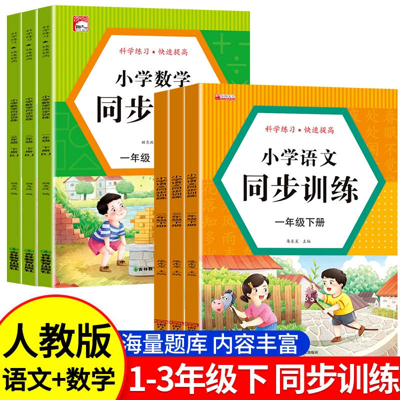 【人教版】一二三年级上下册小学语文数学同步训练全套专项练习