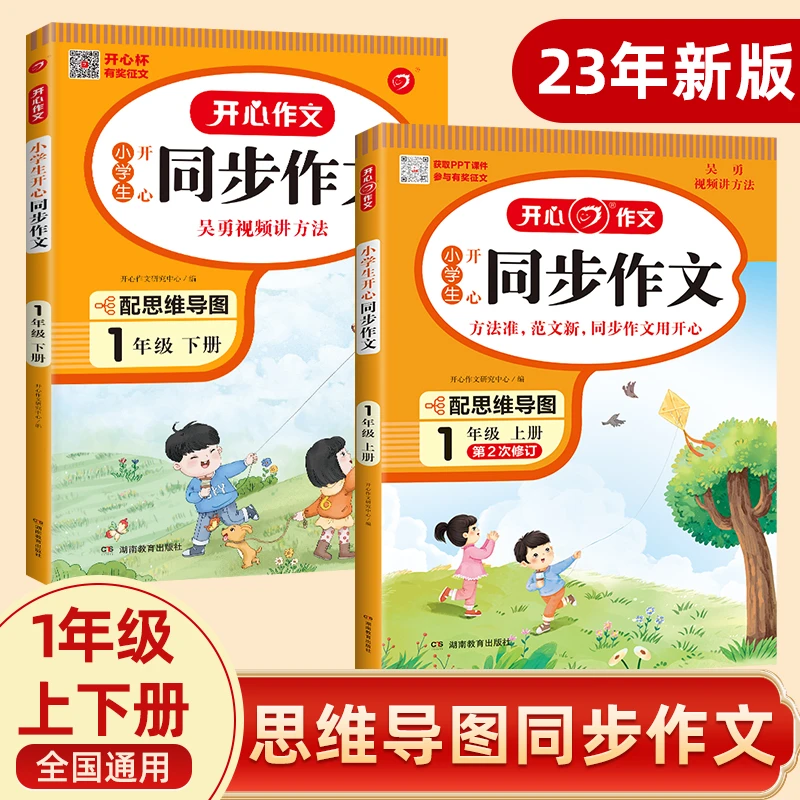 【开心同步作文】2023秋季小学同步作文 讲解阅读理解答题模板础练
