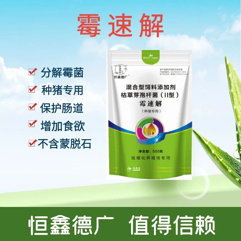 恒鑫德广-霉速解-种猪专用脱霉剂