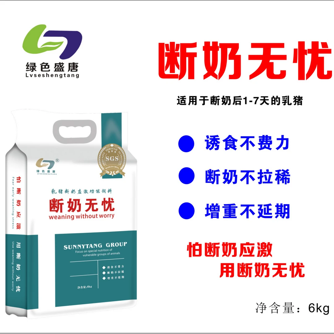 断奶无忧饲料添加剂