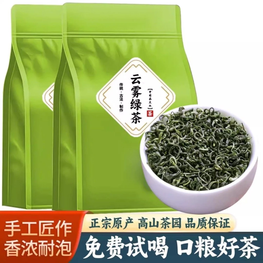 2025新茶叶正宗高山云雾绿茶明前碧螺春浓香绿茶炒青春茶250g500g