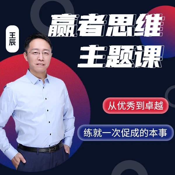 赢者思维代理人提升提高职业主题课