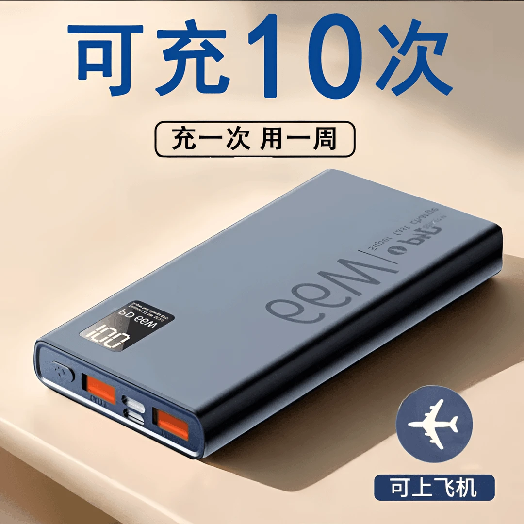 66W充电宝20000/10000毫安大容量耐用超薄学生便携式小巧移动电源