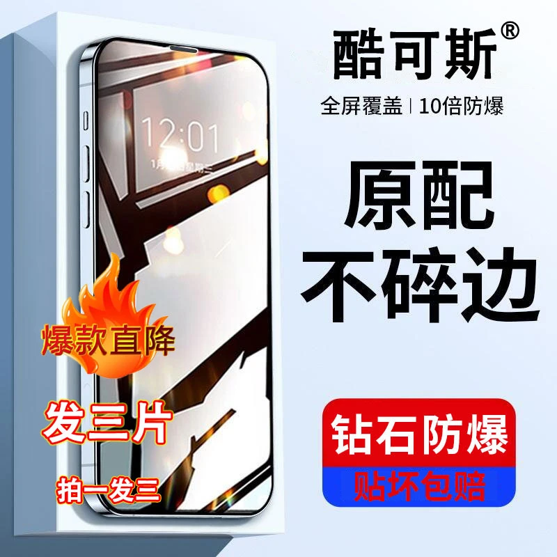 【发三片装】适用苹果13钢化膜iphone14promax手机膜iphone11pro 12