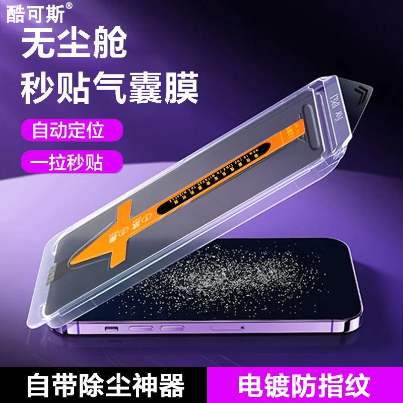 无尘仓苹果15pro手机膜13防窥钢化膜iphone14promax秒贴盒12神器