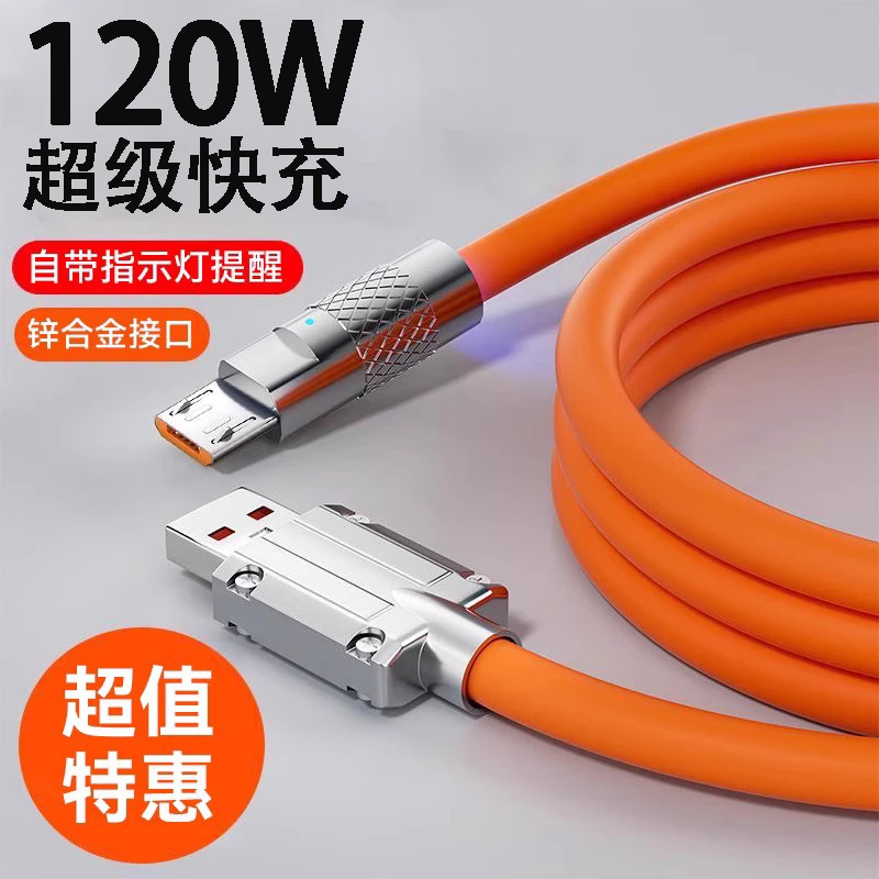 120w加粗硅胶旋转6a超级快充充电线适用于苹果华为小米安卓Type-C