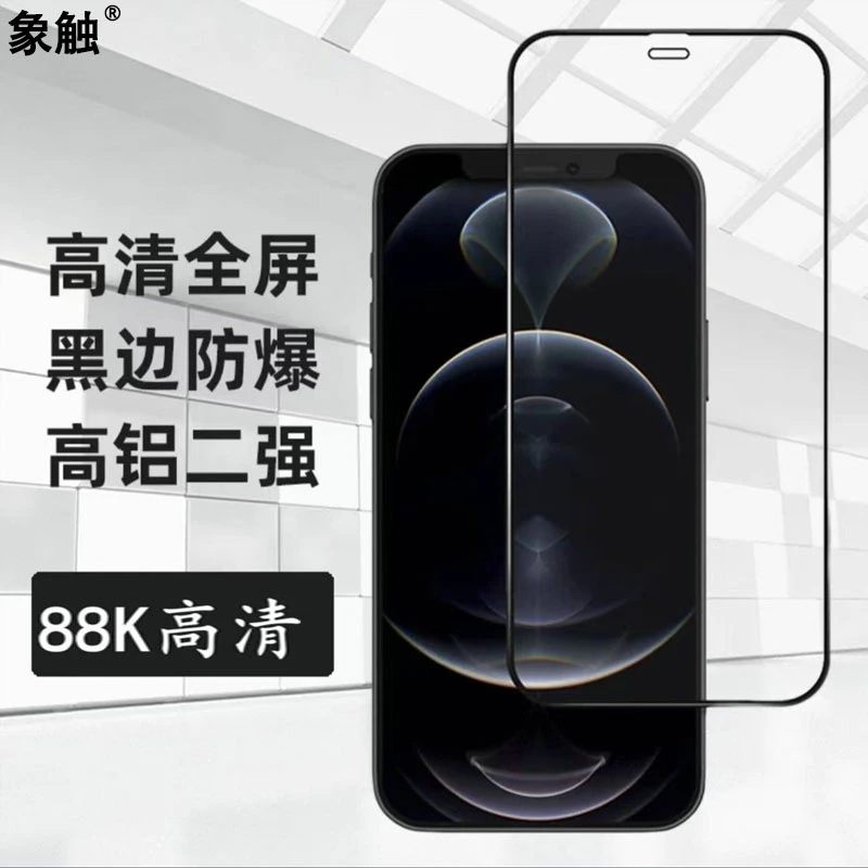 【KKS-8】适用苹果14钢化膜高清高透电镀防指纹保护玻璃新款手机膜x