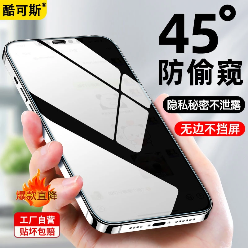 防偷窥膜适用苹果15promax/13/12/11防指纹窥膜iPhone8高铝钢化膜
