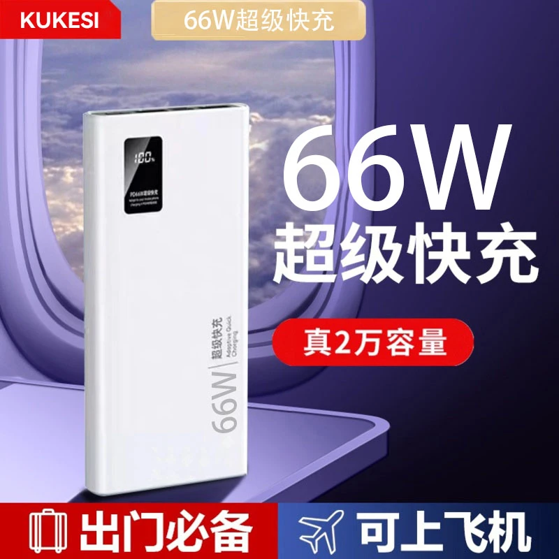超薄66W快充充电宝20000毫安大容量超级快充便携适用荣耀华为苹果
