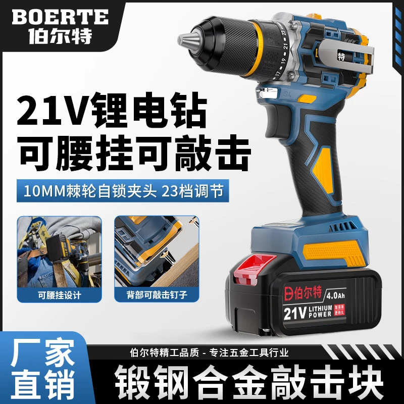 伯尔特工业级超大功率锂电双速充电电钻带敲击棘轮夹头电动螺丝刀