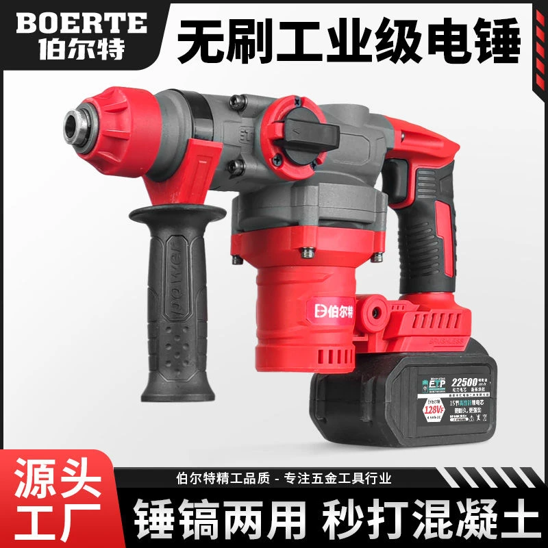 伯尔特无刷电锤电镐大功率两用冲击钻工业混凝土多功能充电电锤