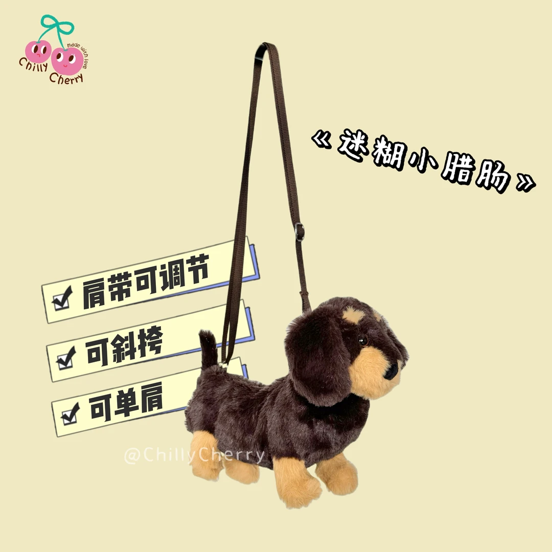 ChillyCherry小狗包包单肩包毛绒公仔斜挎包丑萌背包生日礼物