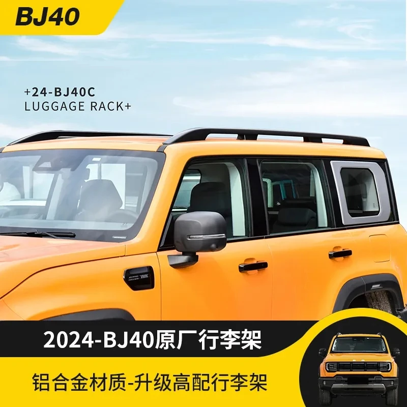 适用于2024款BJ40C改装原厂行李架铝合金车顶架横杆顶配原车顶架