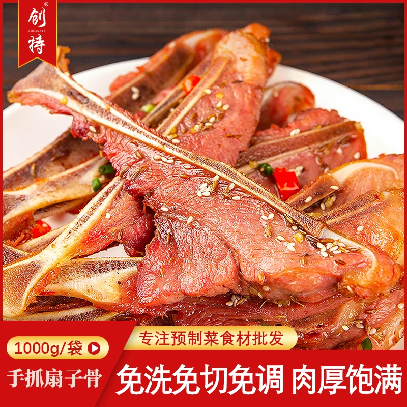 【精选】手抓扇子骨12根装煲汤半成品预制菜腌制冷冻猪骨排肉质鲜嫩
