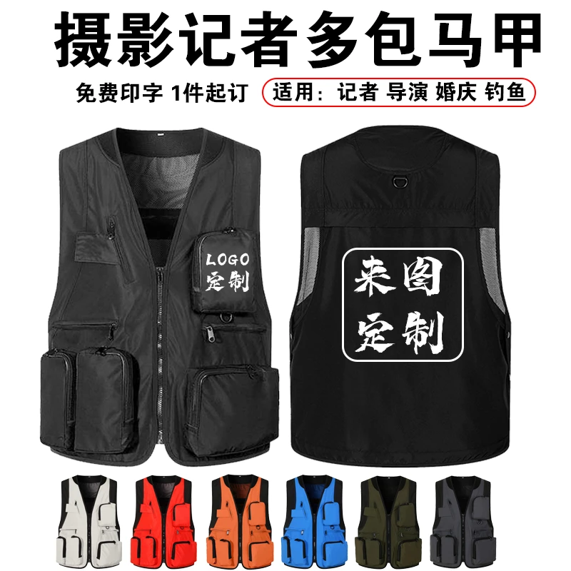 多口袋钓鱼马甲定制LOGO户外工装高端团队工作服背心志愿者记者