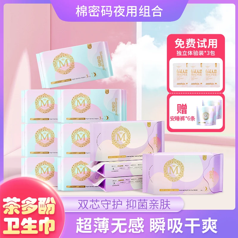 棉密码茶多酚卫生巾超薄棉密码卫生巾辛巴辛有志（新旧款随机发）