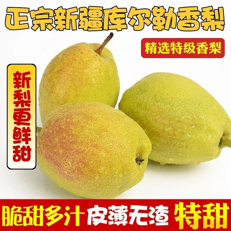 【顺丰包邮】正宗库尔勒香梨特级梨香甜细腻皮薄多汁8斤装大果礼盒