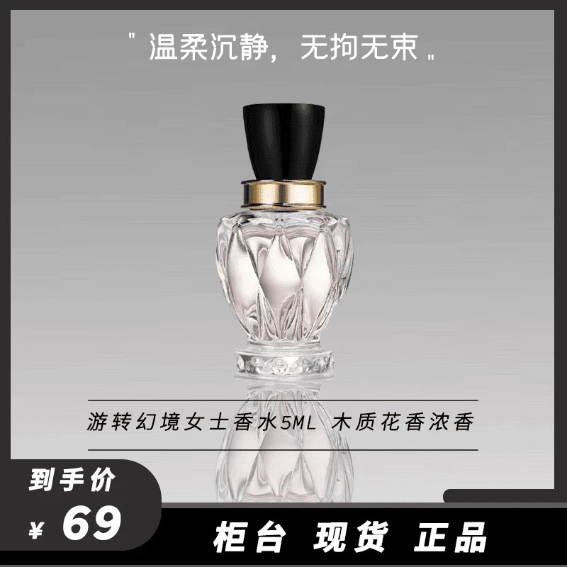 游转幻境性感女士高级浓香水高端持久留香经典