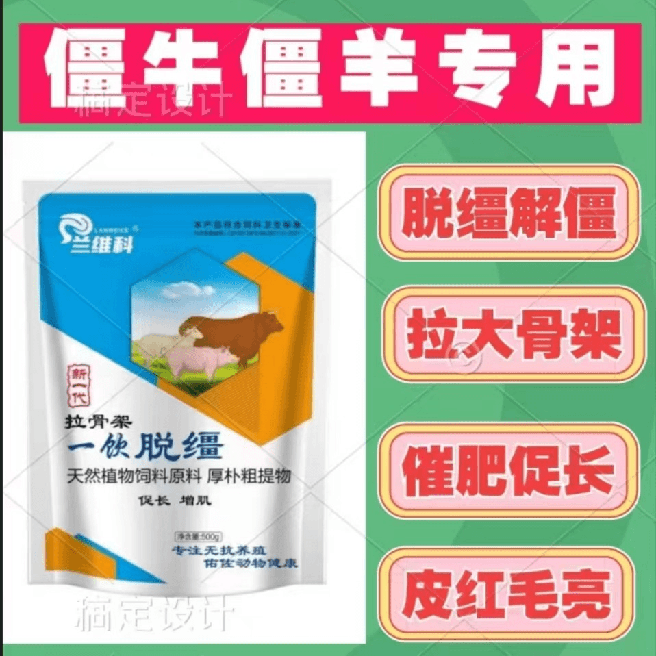 一饮脱缰长得快饲料添加剂