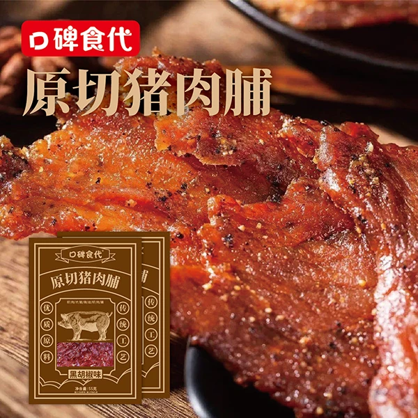 口碑食代原切猪肉脯黑椒原味蜜汁手撕猪肉脯解馋办公室休闲零食