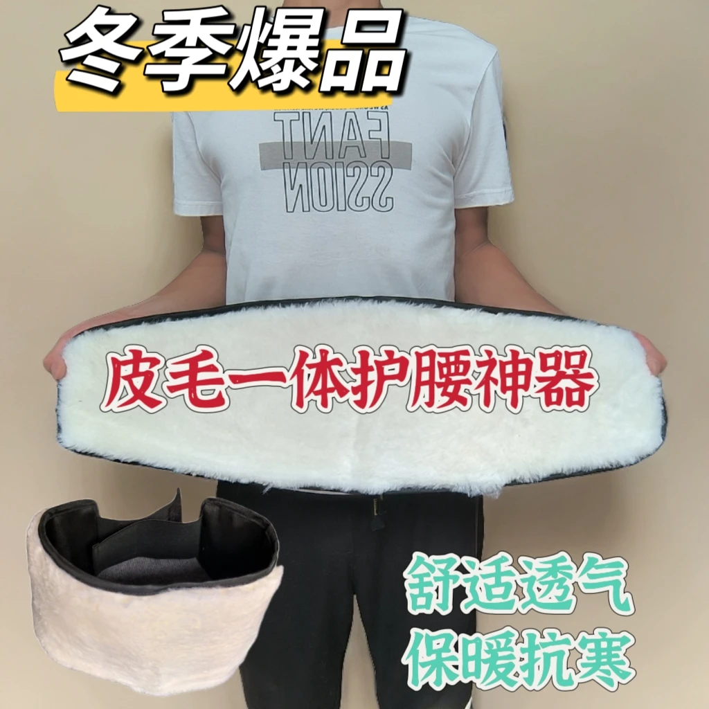 冬季真羊皮皮毛一体护腰神器中老年加厚保暖透气防寒防风通用护腰