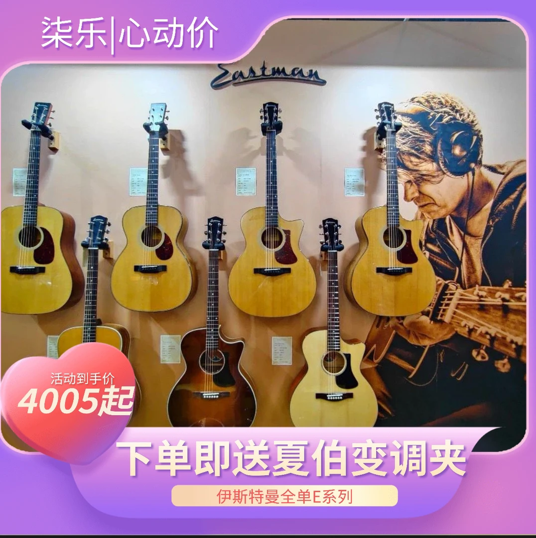 Eastman伊斯特曼E系列全单民谣吉他40寸41寸入门进阶吉他定制类