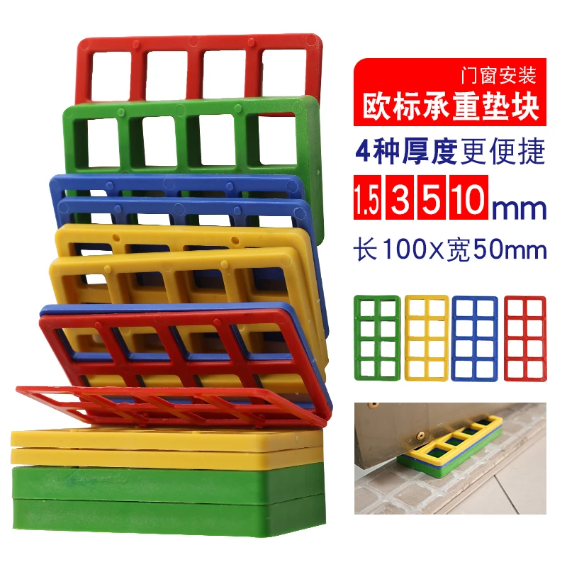 高档门窗安装专用网格垫块垫片50*100断桥铝门窗加厚加高承重垫片