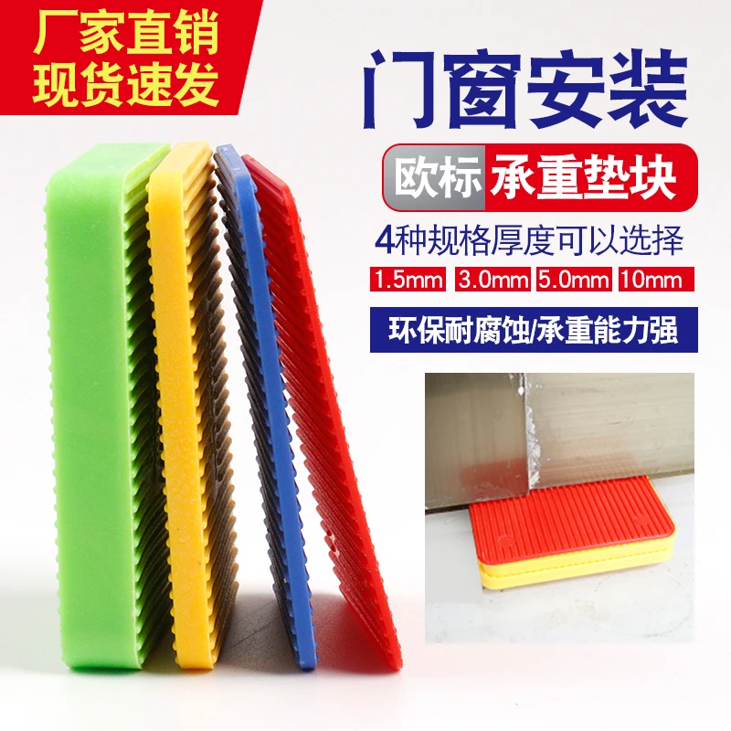 门窗外框专用安装垫块片10/5/3mm 玻璃托/夹 断桥铝门窗实心垫片
