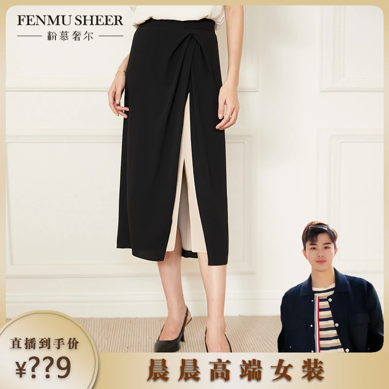 【晨晨专享价】粉慕奢尔『一步之遥』醋纤双层叠色轻熟开叉半裙-B1311