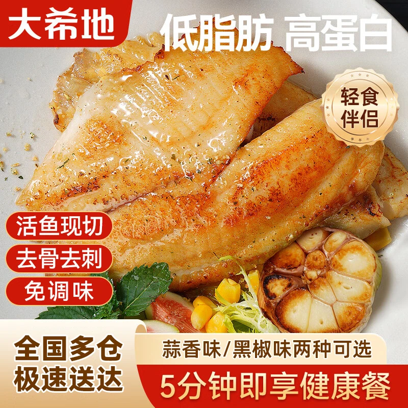大希地鱼排(罗非鱼排)黑椒蒜香味鱼肉片轻食低脂速食冷冻半成品