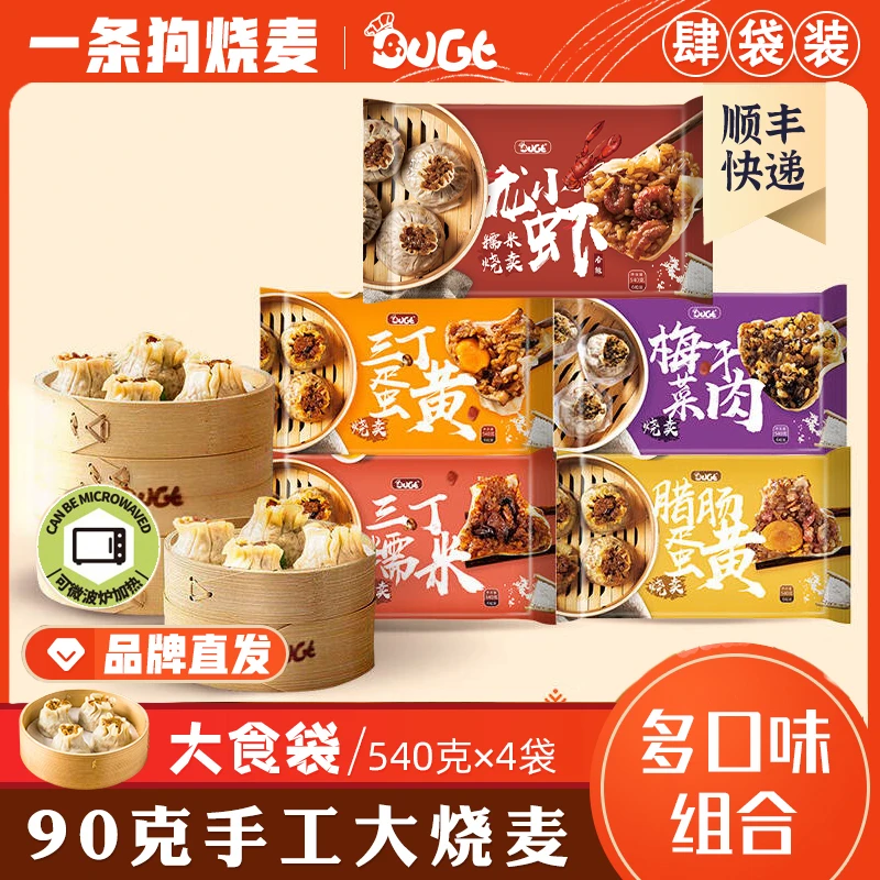 Doge/一条狗烧麦三丁蛋黄牛肉梅干菜冷冻早餐手工糯米大烧卖速食